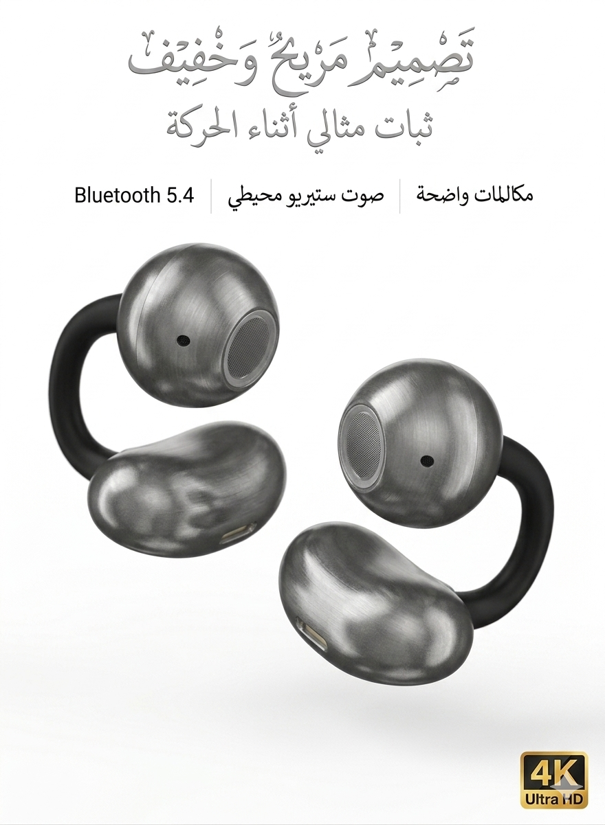 سماعات كليب أون لاسلكية Premium Bluetooth 5.4 – صوت غامر وراحة لا مثيل لها